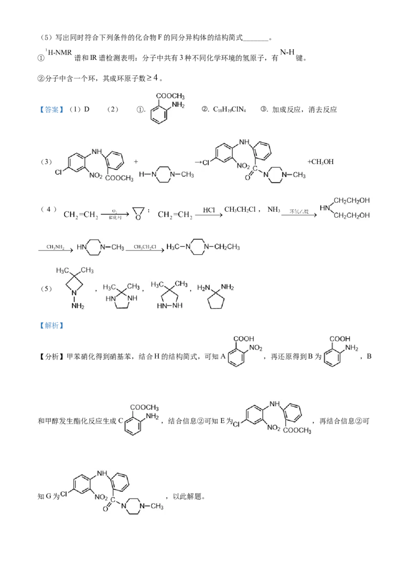 2022年6月浙江省普通高校招生选考化学试题（解析版）_全国卷+地方卷_5.化学_1.化学高考真题试卷_2022年高考-化学_2022年浙江卷-化学