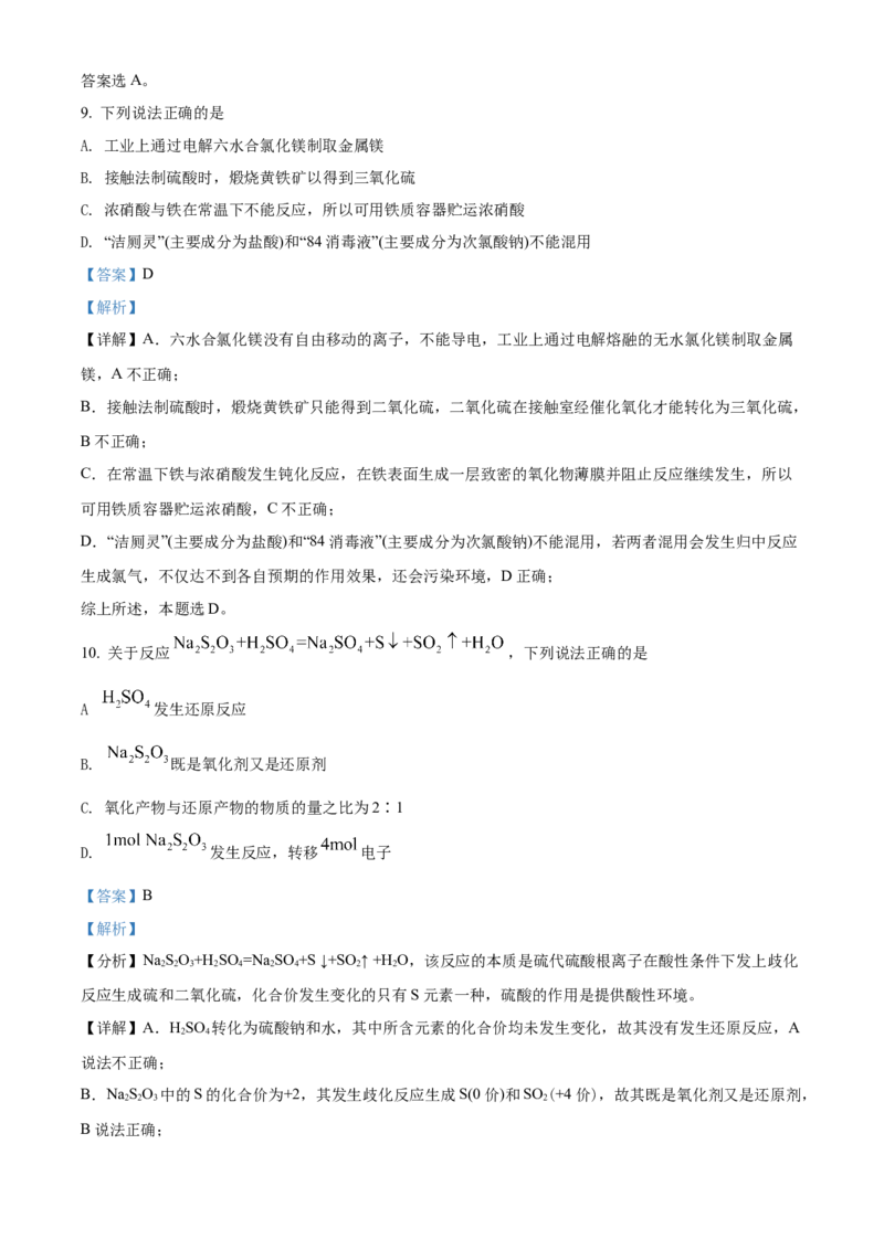 2022年6月浙江省普通高校招生选考化学试题（解析版）_全国卷+地方卷_5.化学_1.化学高考真题试卷_2022年高考-化学_2022年浙江卷-化学
