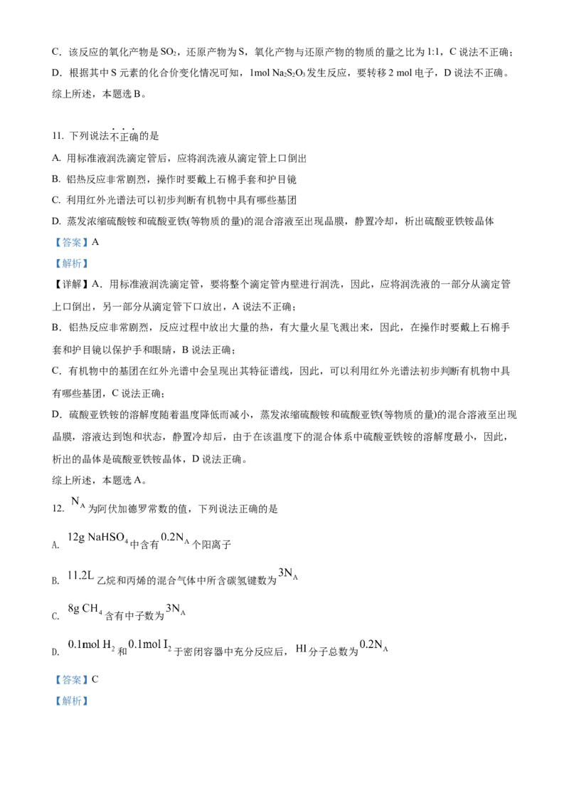 2022年6月浙江省普通高校招生选考化学试题（解析版）_全国卷+地方卷_5.化学_1.化学高考真题试卷_2022年高考-化学_2022年浙江卷-化学