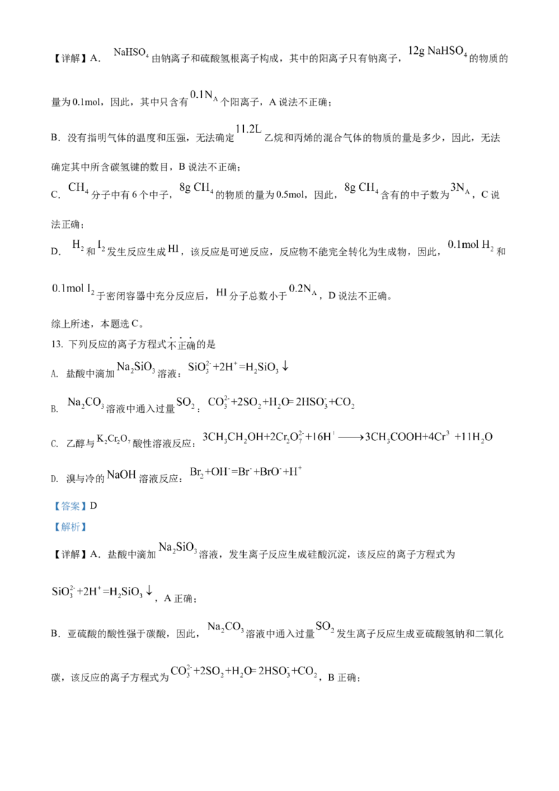 2022年6月浙江省普通高校招生选考化学试题（解析版）_全国卷+地方卷_5.化学_1.化学高考真题试卷_2022年高考-化学_2022年浙江卷-化学
