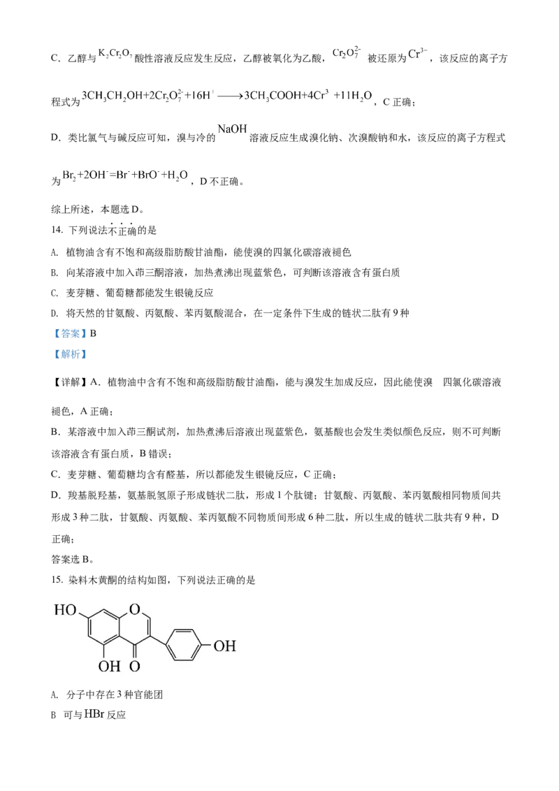 2022年6月浙江省普通高校招生选考化学试题（解析版）_全国卷+地方卷_5.化学_1.化学高考真题试卷_2022年高考-化学_2022年浙江卷-化学