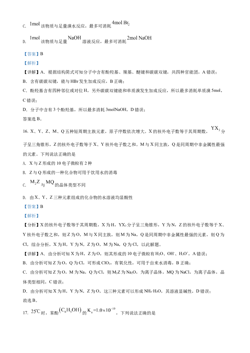 2022年6月浙江省普通高校招生选考化学试题（解析版）_全国卷+地方卷_5.化学_1.化学高考真题试卷_2022年高考-化学_2022年浙江卷-化学