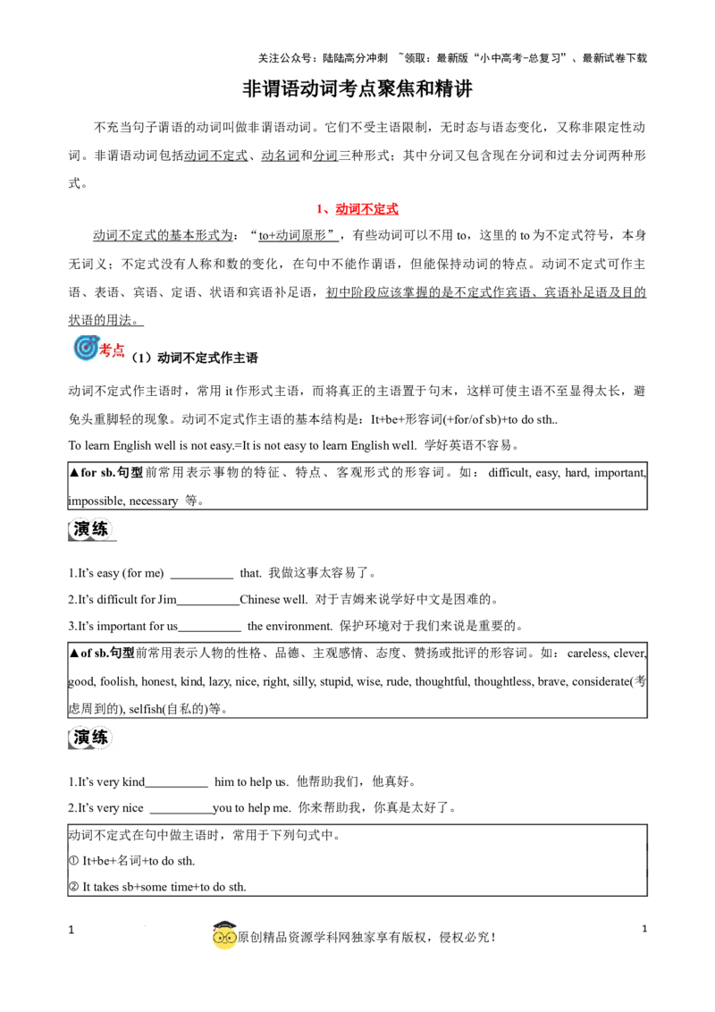 专题10.非谓语动词考点聚焦和精讲（原卷版）_02中考总复习（2026版更新中）_03-英语-中考总复习_2024年中考复习资料_一轮复习_备战2024年中考英语一轮复习考点帮（全国通用）