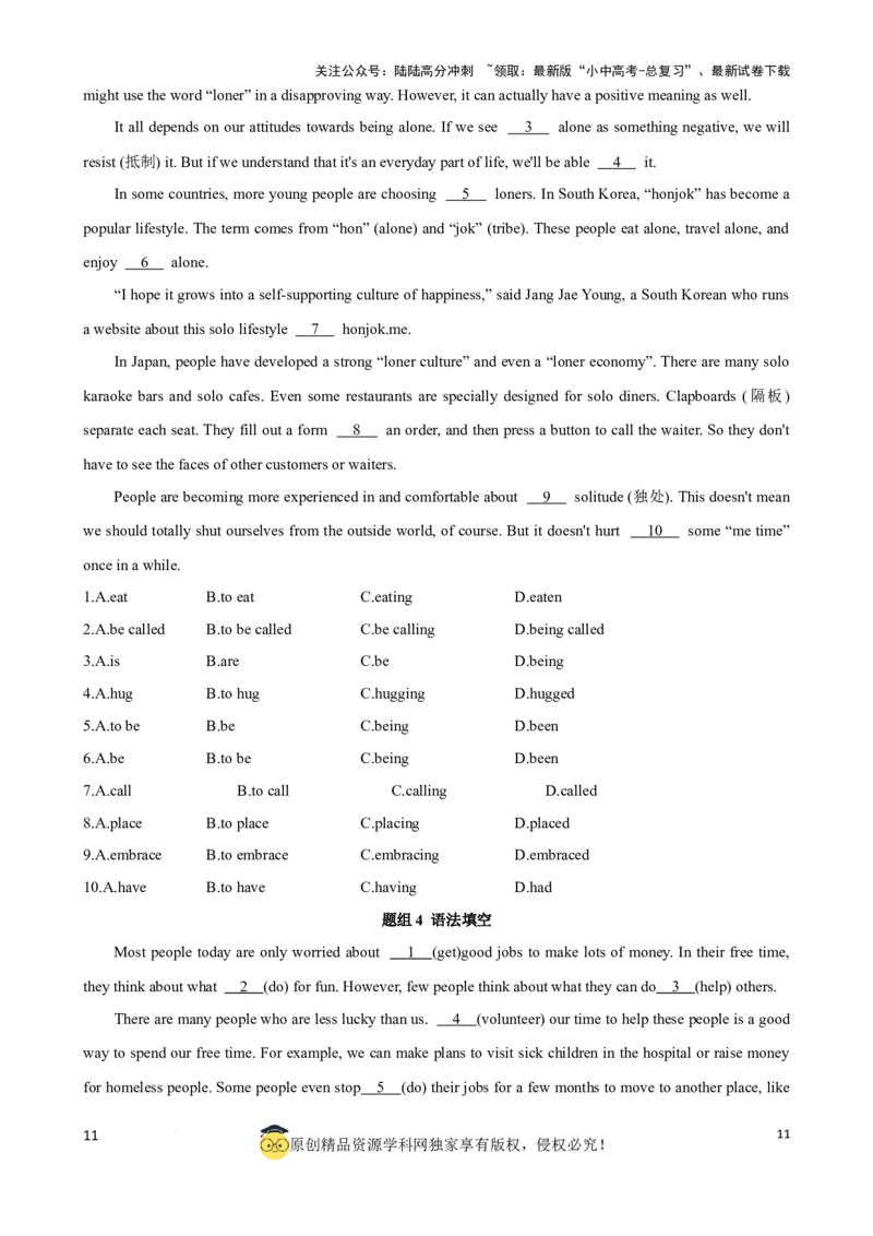 专题10.非谓语动词考点聚焦和精讲（原卷版）_02中考总复习（2026版更新中）_03-英语-中考总复习_2024年中考复习资料_一轮复习_备战2024年中考英语一轮复习考点帮（全国通用）