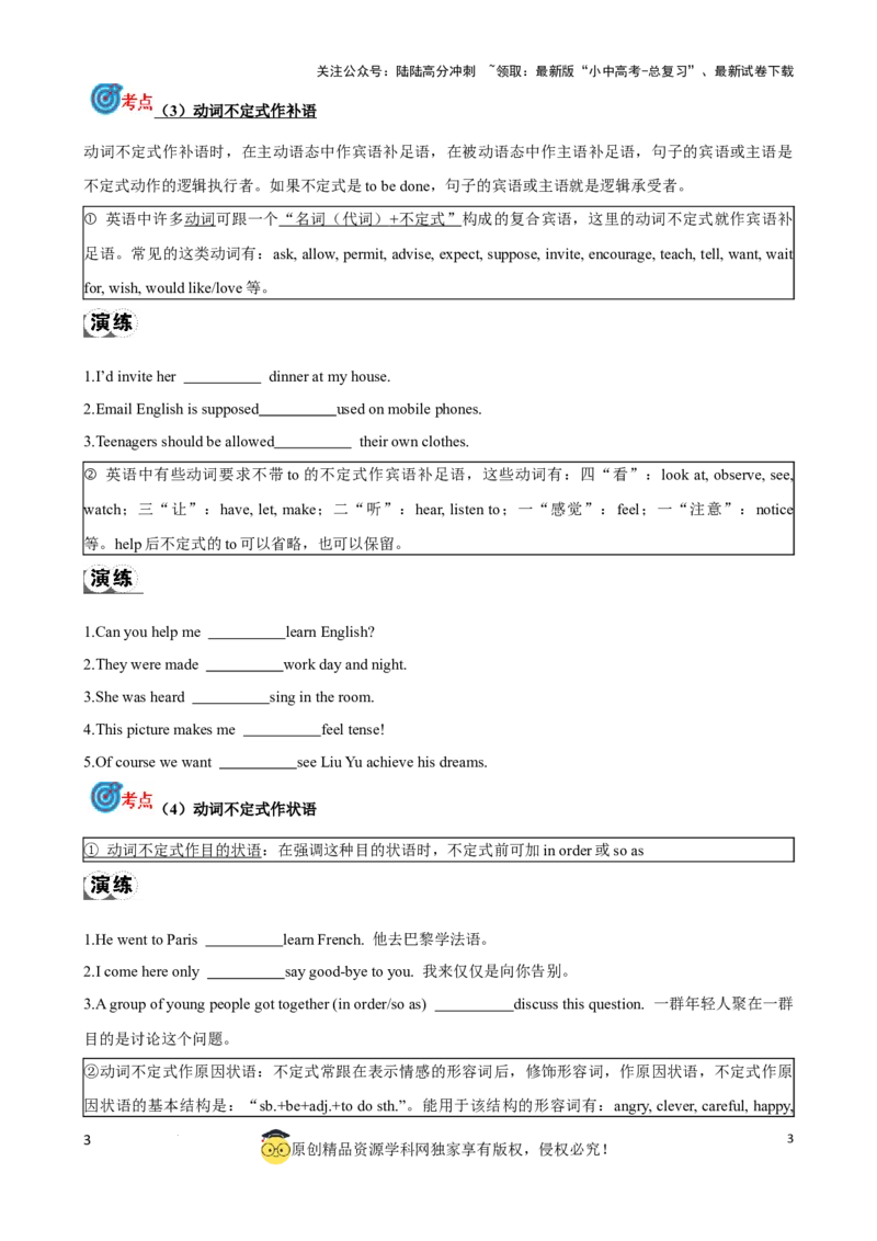 专题10.非谓语动词考点聚焦和精讲（原卷版）_02中考总复习（2026版更新中）_03-英语-中考总复习_2024年中考复习资料_一轮复习_备战2024年中考英语一轮复习考点帮（全国通用）