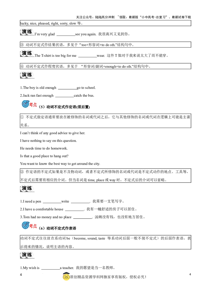 专题10.非谓语动词考点聚焦和精讲（原卷版）_02中考总复习（2026版更新中）_03-英语-中考总复习_2024年中考复习资料_一轮复习_备战2024年中考英语一轮复习考点帮（全国通用）