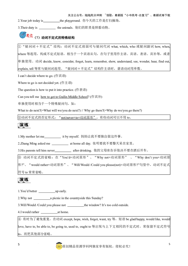 专题10.非谓语动词考点聚焦和精讲（原卷版）_02中考总复习（2026版更新中）_03-英语-中考总复习_2024年中考复习资料_一轮复习_备战2024年中考英语一轮复习考点帮（全国通用）