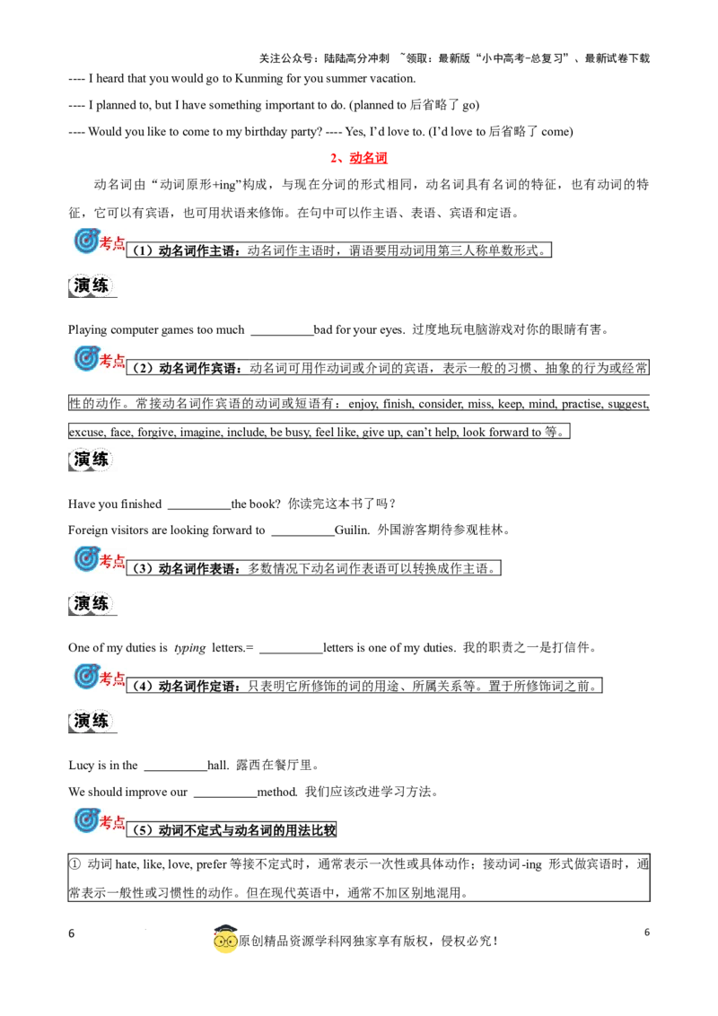 专题10.非谓语动词考点聚焦和精讲（原卷版）_02中考总复习（2026版更新中）_03-英语-中考总复习_2024年中考复习资料_一轮复习_备战2024年中考英语一轮复习考点帮（全国通用）