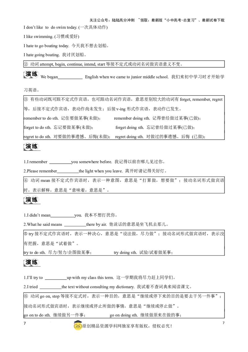 专题10.非谓语动词考点聚焦和精讲（原卷版）_02中考总复习（2026版更新中）_03-英语-中考总复习_2024年中考复习资料_一轮复习_备战2024年中考英语一轮复习考点帮（全国通用）