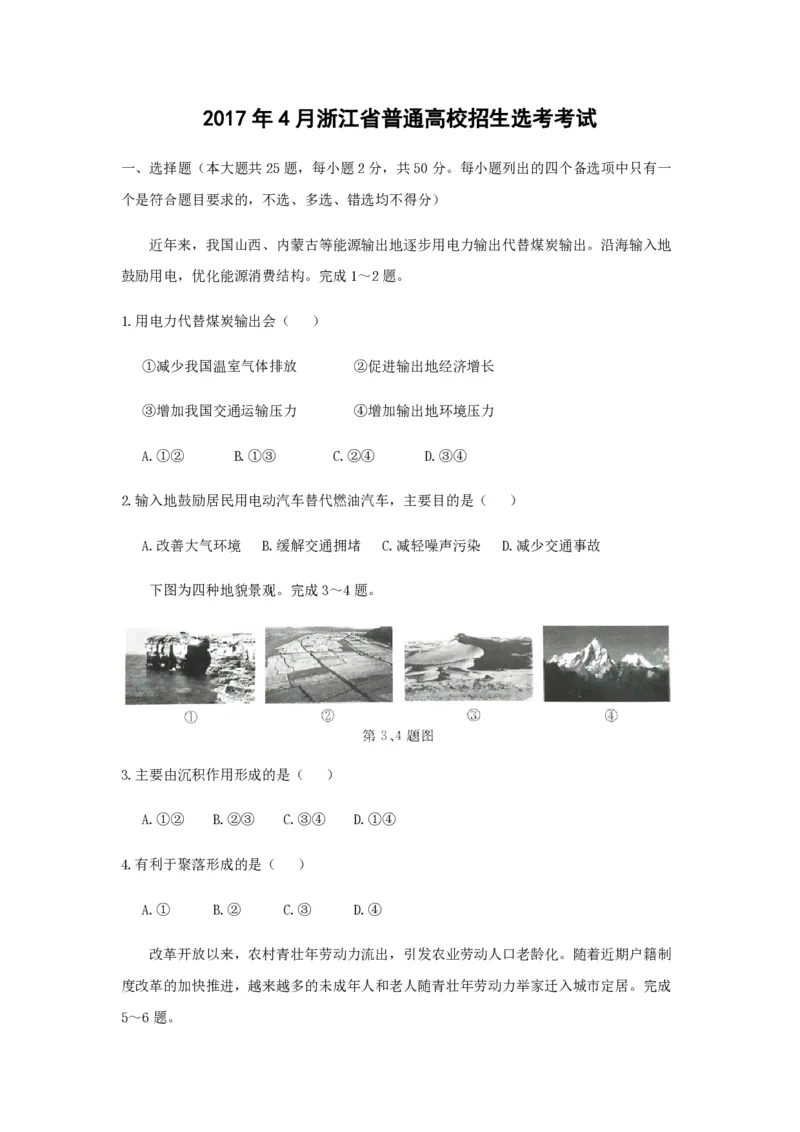 2017年浙江省高考地理4月（原卷版）_全国卷+地方卷_8.地理_1.地理高考真题试卷_2008-2020年_地方卷_浙江高考地理08-21_A4word版_PDF版（赠送）