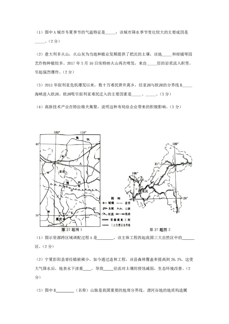 2017年浙江省高考地理4月（原卷版）_全国卷+地方卷_8.地理_1.地理高考真题试卷_2008-2020年_地方卷_浙江高考地理08-21_A4word版_PDF版（赠送）