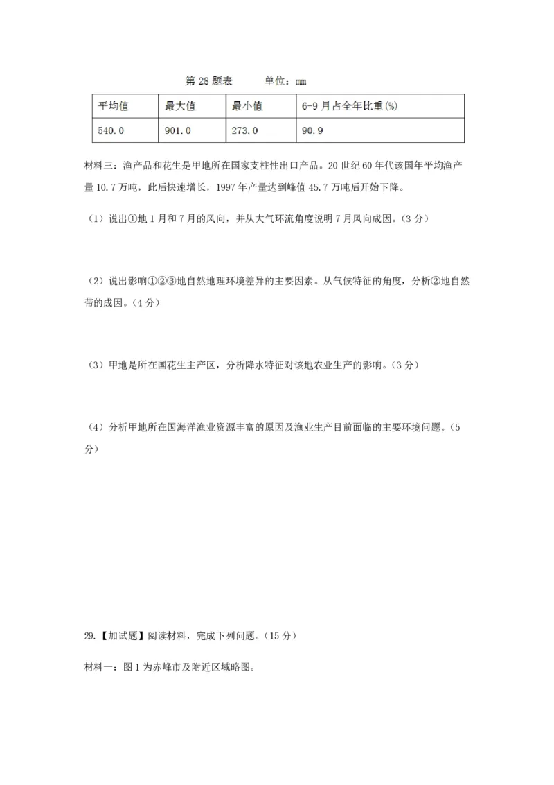 2017年浙江省高考地理4月（原卷版）_全国卷+地方卷_8.地理_1.地理高考真题试卷_2008-2020年_地方卷_浙江高考地理08-21_A4word版_PDF版（赠送）