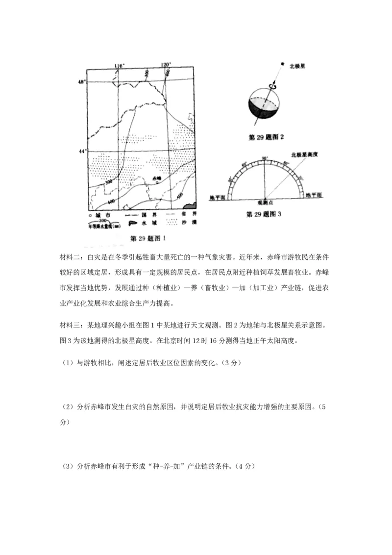 2017年浙江省高考地理4月（原卷版）_全国卷+地方卷_8.地理_1.地理高考真题试卷_2008-2020年_地方卷_浙江高考地理08-21_A4word版_PDF版（赠送）