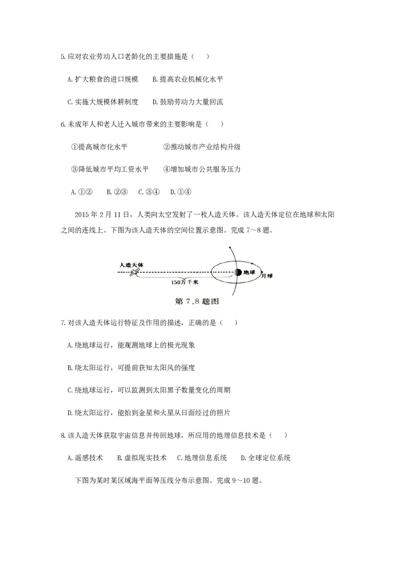2017年浙江省高考地理4月（原卷版）_全国卷+地方卷_8.地理_1.地理高考真题试卷_2008-2020年_地方卷_浙江高考地理08-21_A4word版_PDF版（赠送）