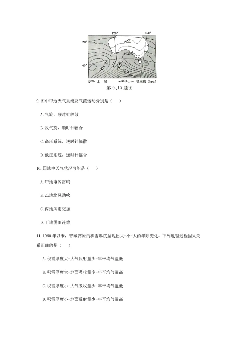 2017年浙江省高考地理4月（原卷版）_全国卷+地方卷_8.地理_1.地理高考真题试卷_2008-2020年_地方卷_浙江高考地理08-21_A4word版_PDF版（赠送）