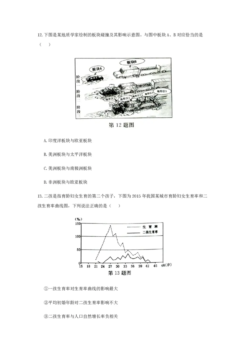 2017年浙江省高考地理4月（原卷版）_全国卷+地方卷_8.地理_1.地理高考真题试卷_2008-2020年_地方卷_浙江高考地理08-21_A4word版_PDF版（赠送）