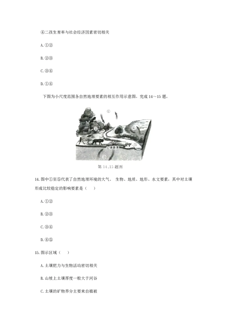 2017年浙江省高考地理4月（原卷版）_全国卷+地方卷_8.地理_1.地理高考真题试卷_2008-2020年_地方卷_浙江高考地理08-21_A4word版_PDF版（赠送）