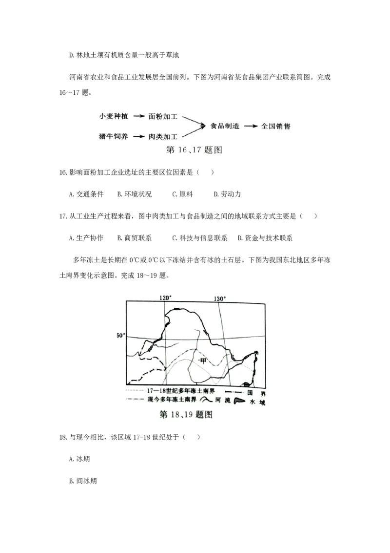 2017年浙江省高考地理4月（原卷版）_全国卷+地方卷_8.地理_1.地理高考真题试卷_2008-2020年_地方卷_浙江高考地理08-21_A4word版_PDF版（赠送）