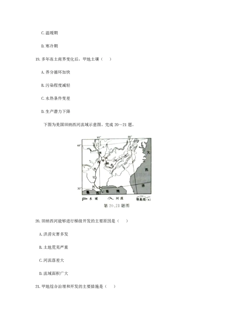 2017年浙江省高考地理4月（原卷版）_全国卷+地方卷_8.地理_1.地理高考真题试卷_2008-2020年_地方卷_浙江高考地理08-21_A4word版_PDF版（赠送）