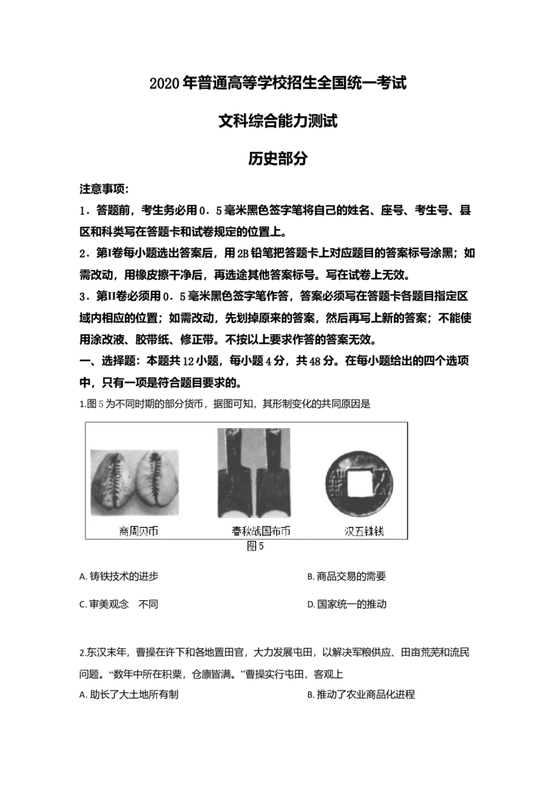 2020年全国统一高考历史试卷（新课标Ⅲ）（原卷版）_全国卷+地方卷_7.历史_1.历史高考真题试卷_2008-2020年_全国卷_全国统一高考历史（新课标ⅲ）16-21_A4word版