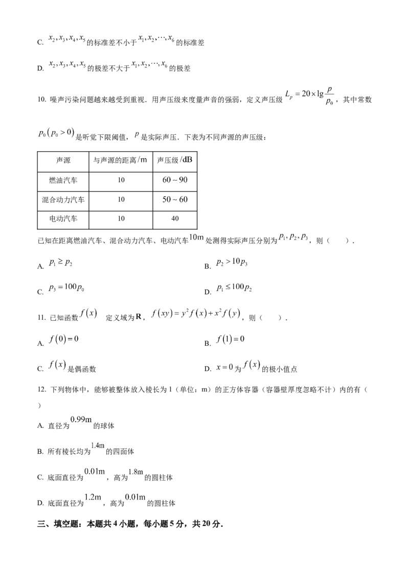 2023年高考数学真题（新课标Ⅰ）（原卷版）_全国卷+地方卷_2.数学_1.数学高考真题试卷_2008-2020年_地方卷_江苏08-23_2023年新课标全国I卷-数学