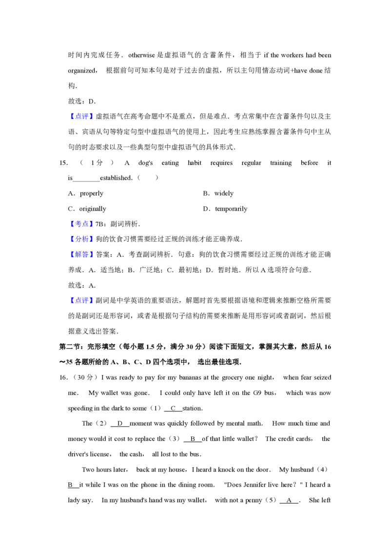 2019年天津市高考英语试卷解析版_全国卷+地方卷_3.英语_1.英语高考真题试卷_2008-2020年_地方卷_天津高考英语（08-21，无听力）_A4word版_天津英语PDF版（赠送）