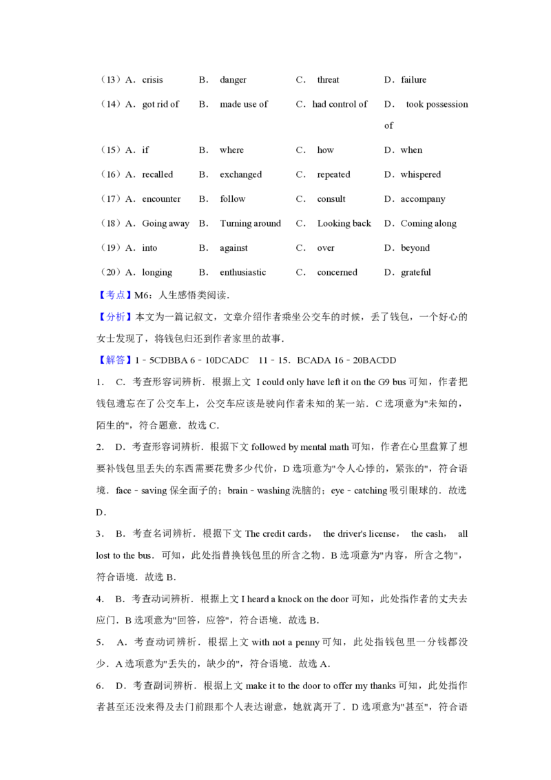 2019年天津市高考英语试卷解析版_全国卷+地方卷_3.英语_1.英语高考真题试卷_2008-2020年_地方卷_天津高考英语（08-21，无听力）_A4word版_天津英语PDF版（赠送）