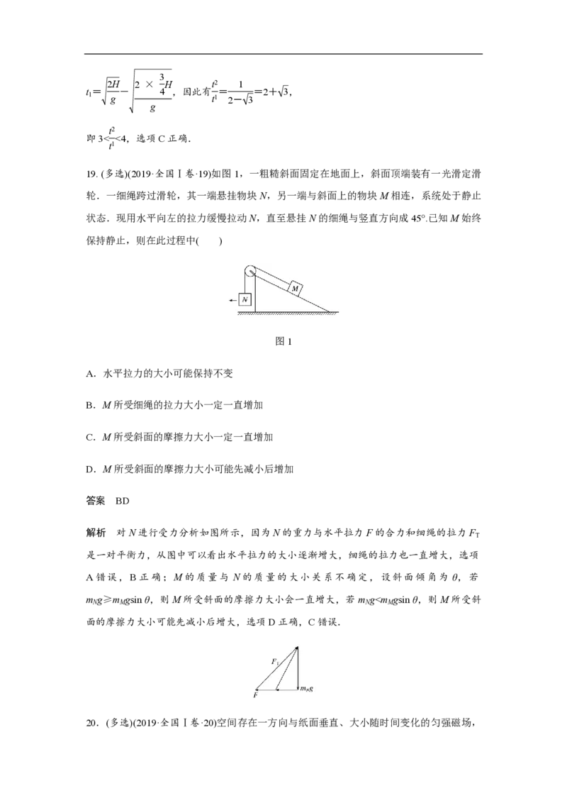 2019年高考真题物理（山东卷）（解析版）_全国卷+地方卷_4.物理_1.物理高考真题试卷_2008-2020年_地方卷_山东高考物理08-21_山东高考物理_A4版_pdf版