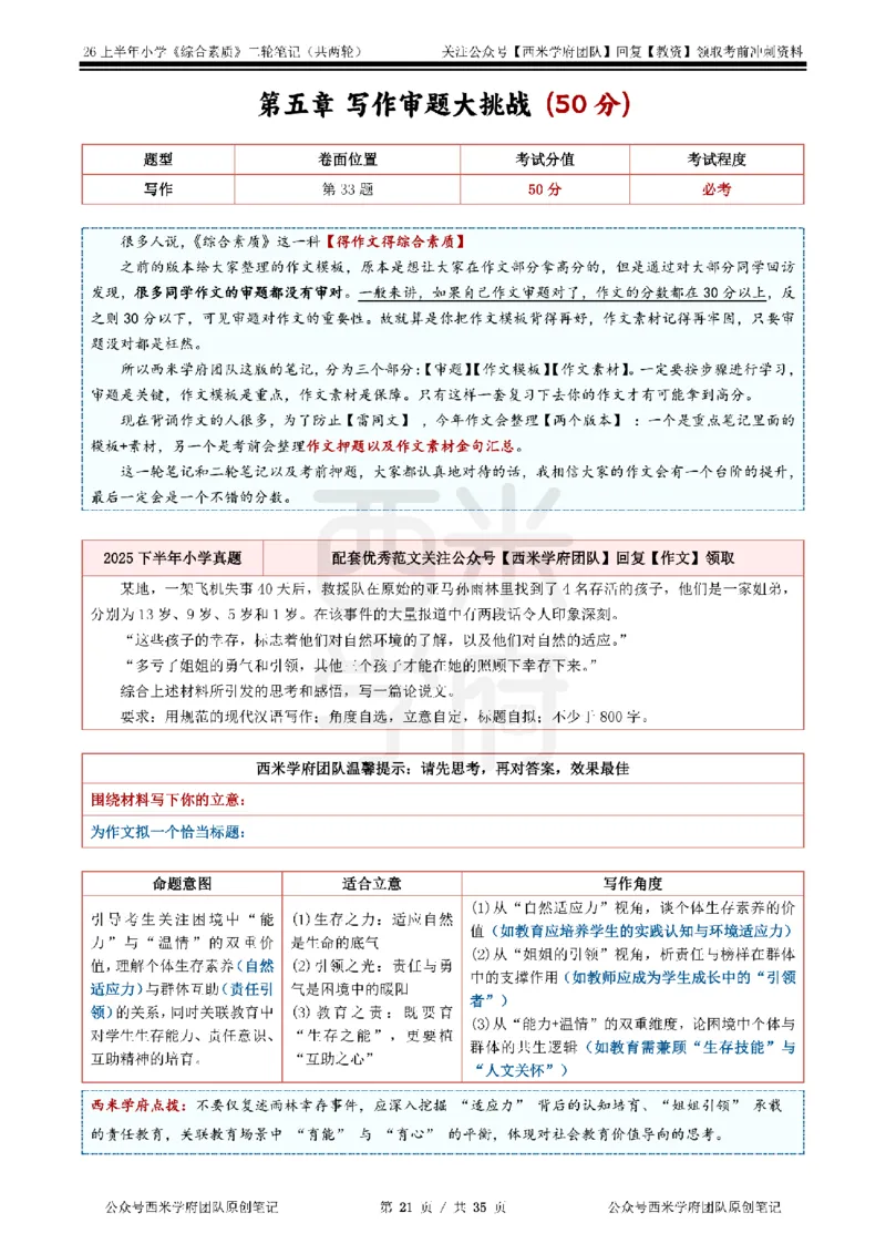 26上小学《综合素质》二轮笔记_教资备考_2026上_小学（科1+科2）_01.一轮笔记+二轮笔记+默写笔记（更新中）
