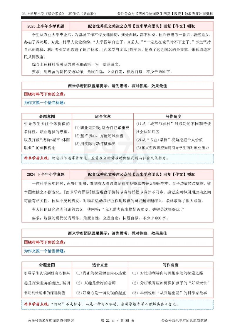 26上小学《综合素质》二轮笔记_教资备考_2026上_小学（科1+科2）_01.一轮笔记+二轮笔记+默写笔记（更新中）