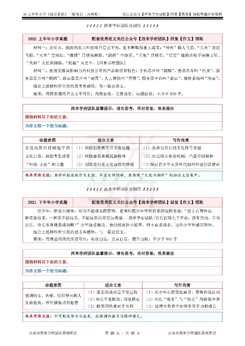 26上小学《综合素质》二轮笔记_教资备考_2026上_小学（科1+科2）_01.一轮笔记+二轮笔记+默写笔记（更新中）
