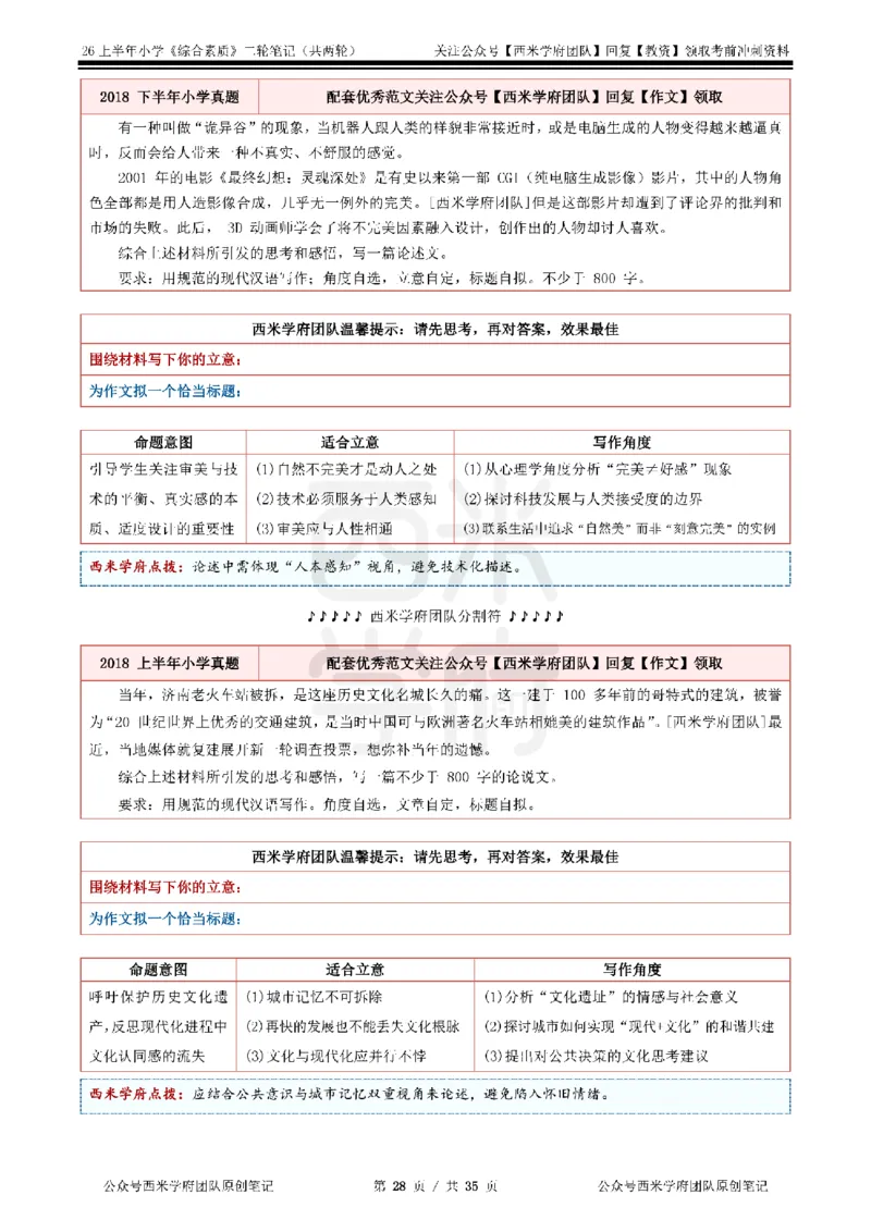 26上小学《综合素质》二轮笔记_教资备考_2026上_小学（科1+科2）_01.一轮笔记+二轮笔记+默写笔记（更新中）