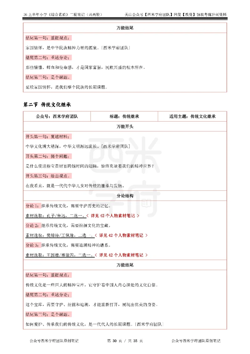 26上小学《综合素质》二轮笔记_教资备考_2026上_小学（科1+科2）_01.一轮笔记+二轮笔记+默写笔记（更新中）