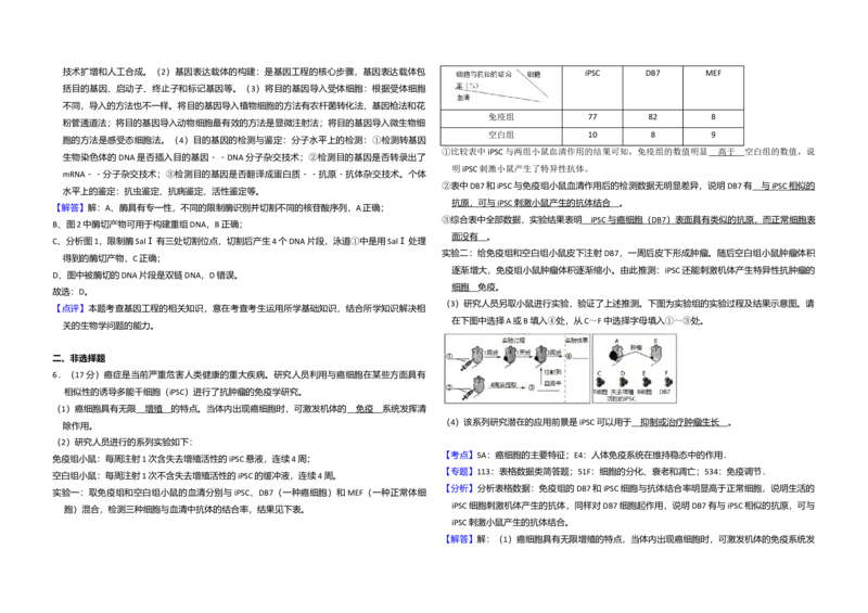 2018年北京市高考生物试卷（解析版）_全国卷+地方卷_6.生物_1.生物高考真题试卷_2008-2020年_地方卷_北京高考生物08-21_A3word版