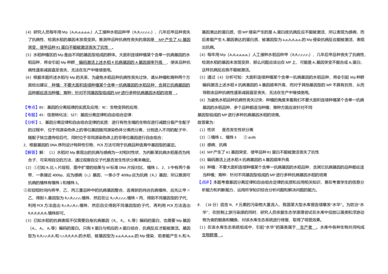 2018年北京市高考生物试卷（解析版）_全国卷+地方卷_6.生物_1.生物高考真题试卷_2008-2020年_地方卷_北京高考生物08-21_A3word版