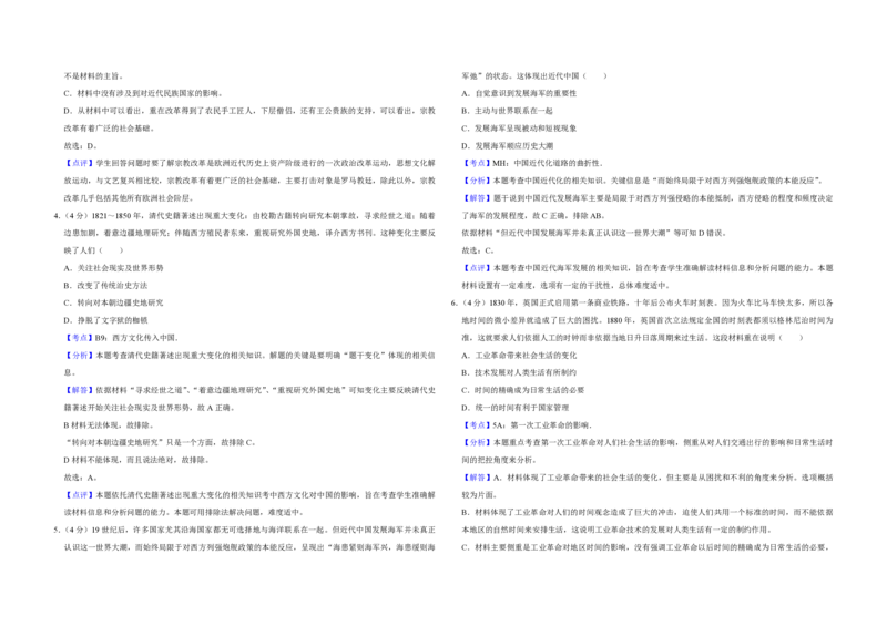 2017年天津市高考历史试卷解析版_全国卷+地方卷_7.历史_1.历史高考真题试卷_2008-2020年_地方卷_天津高考历史08-21_A3word版_PDF版（赠送）