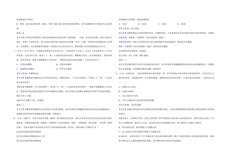 2017年天津市高考历史试卷解析版_全国卷+地方卷_7.历史_1.历史高考真题试卷_2008-2020年_地方卷_天津高考历史08-21_A3word版_PDF版（赠送）