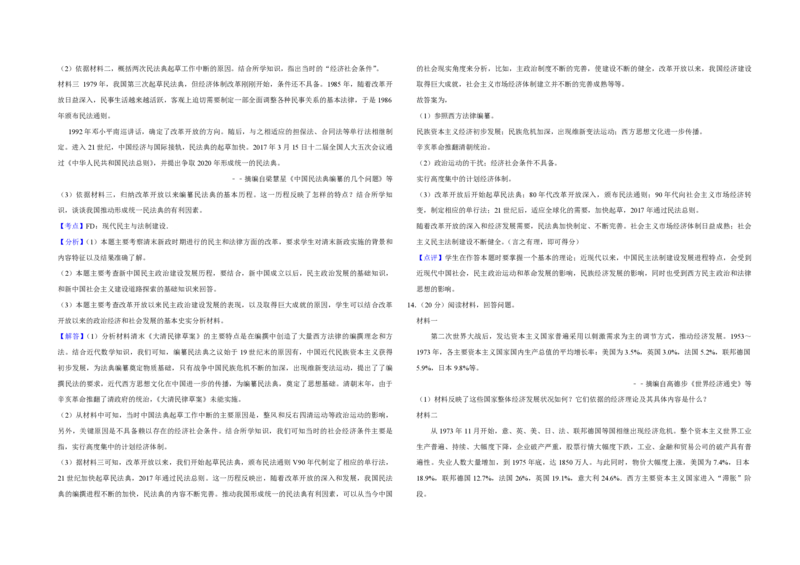 2017年天津市高考历史试卷解析版_全国卷+地方卷_7.历史_1.历史高考真题试卷_2008-2020年_地方卷_天津高考历史08-21_A3word版_PDF版（赠送）