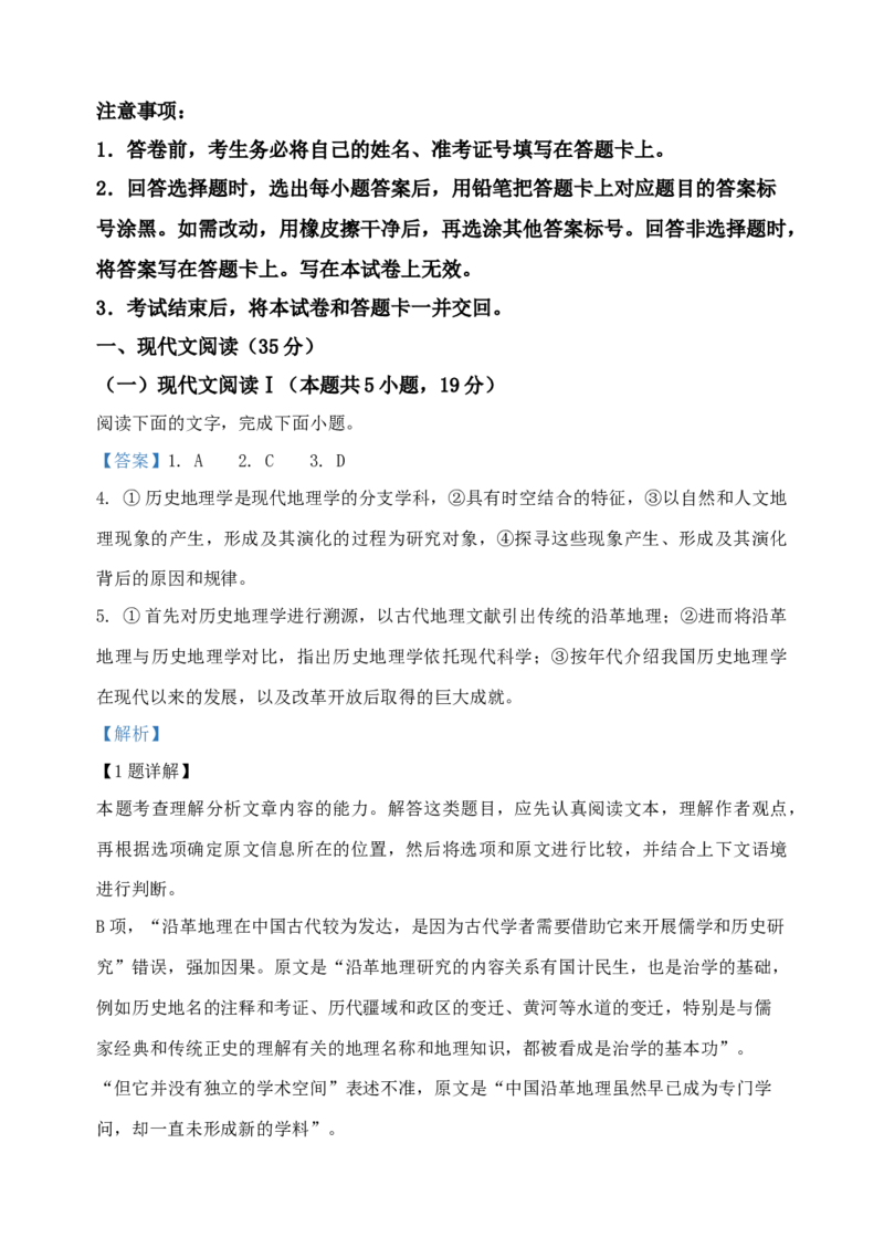 2020年高考真题语文（山东卷）（解析版）_全国卷+地方卷_1.语文_1.语文高考真题试卷_2008-2020年_地方卷_山东高考语文08-21_A4版