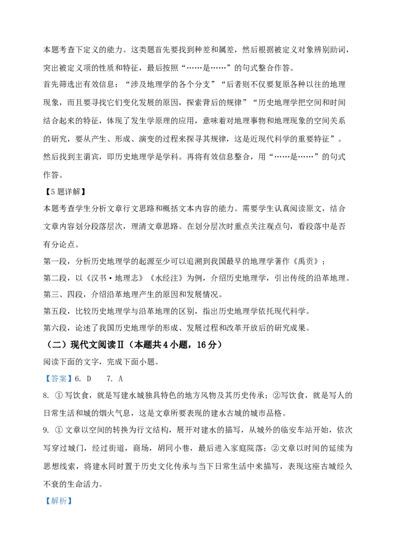 2020年高考真题语文（山东卷）（解析版）_全国卷+地方卷_1.语文_1.语文高考真题试卷_2008-2020年_地方卷_山东高考语文08-21_A4版