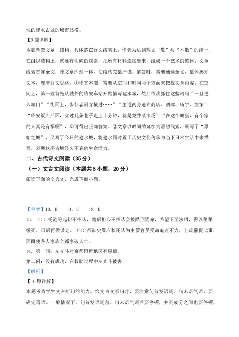 2020年高考真题语文（山东卷）（解析版）_全国卷+地方卷_1.语文_1.语文高考真题试卷_2008-2020年_地方卷_山东高考语文08-21_A4版