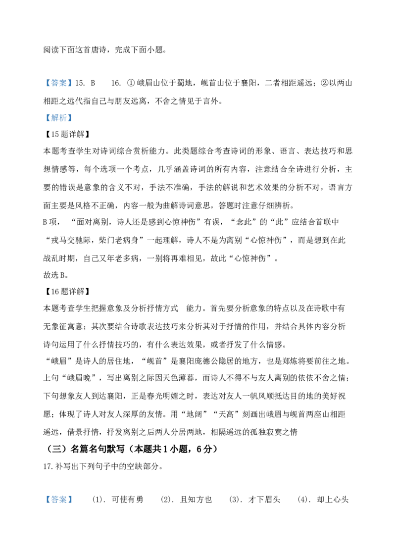 2020年高考真题语文（山东卷）（解析版）_全国卷+地方卷_1.语文_1.语文高考真题试卷_2008-2020年_地方卷_山东高考语文08-21_A4版