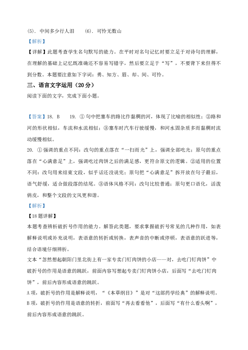 2020年高考真题语文（山东卷）（解析版）_全国卷+地方卷_1.语文_1.语文高考真题试卷_2008-2020年_地方卷_山东高考语文08-21_A4版