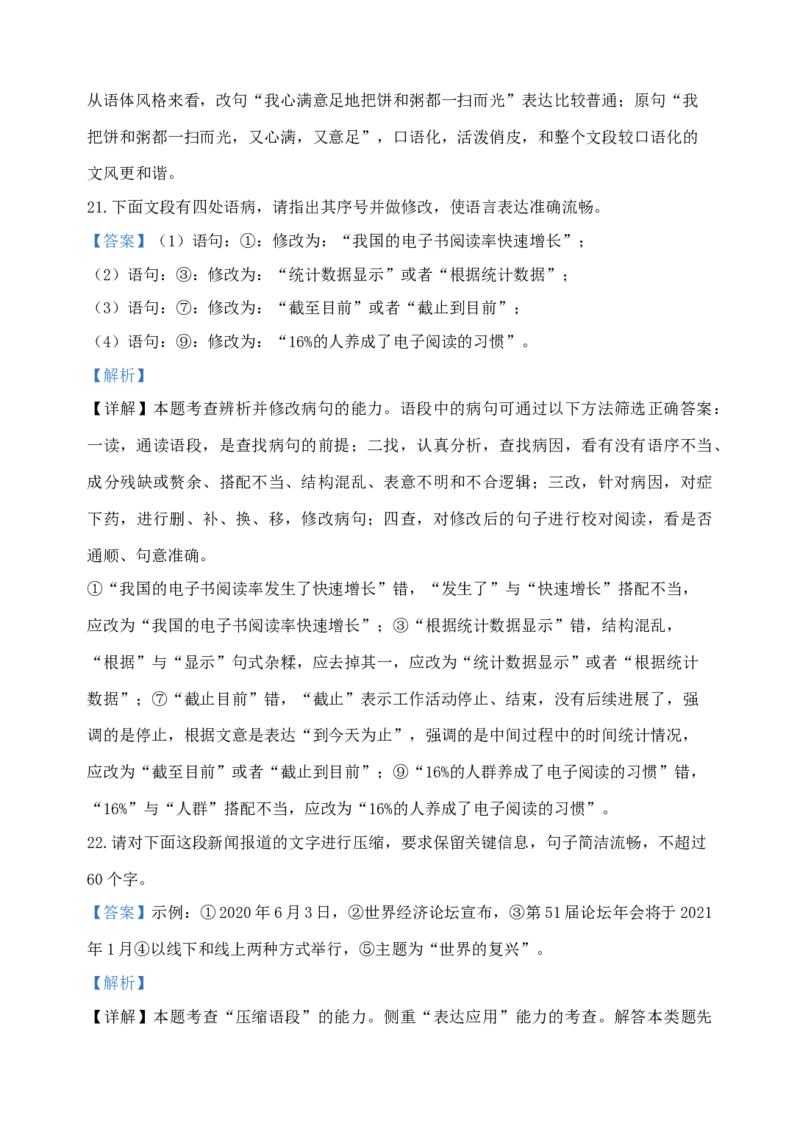 2020年高考真题语文（山东卷）（解析版）_全国卷+地方卷_1.语文_1.语文高考真题试卷_2008-2020年_地方卷_山东高考语文08-21_A4版