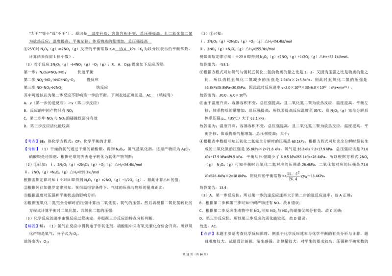 2018年高考真题化学（山东卷）（解析版）_全国卷+地方卷_5.化学_1.化学高考真题试卷_2008-2020年_地方卷_山东高考化学2008-2021_山东高考化学_A3版_PDF版