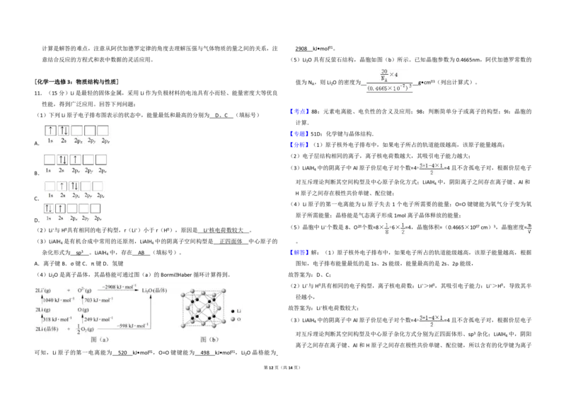 2018年高考真题化学（山东卷）（解析版）_全国卷+地方卷_5.化学_1.化学高考真题试卷_2008-2020年_地方卷_山东高考化学2008-2021_山东高考化学_A3版_PDF版