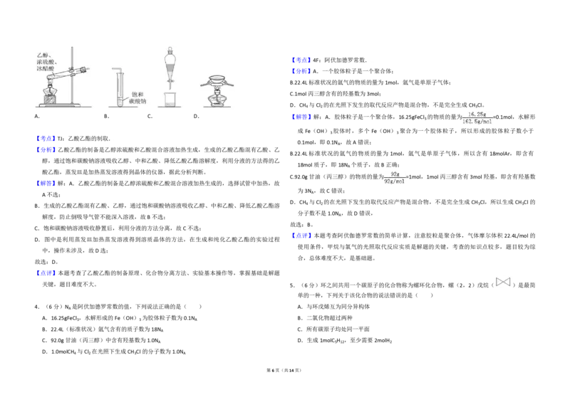 2018年高考真题化学（山东卷）（解析版）_全国卷+地方卷_5.化学_1.化学高考真题试卷_2008-2020年_地方卷_山东高考化学2008-2021_山东高考化学_A3版_PDF版