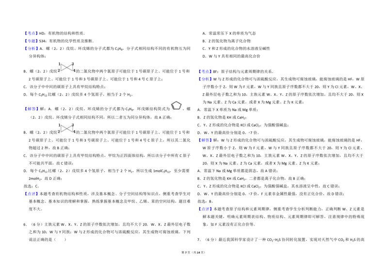 2018年高考真题化学（山东卷）（解析版）_全国卷+地方卷_5.化学_1.化学高考真题试卷_2008-2020年_地方卷_山东高考化学2008-2021_山东高考化学_A3版_PDF版