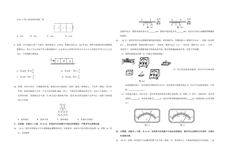 2017年海南高考物理（原卷版）_全国卷+地方卷_4.物理_1.物理高考真题试卷_2008-2020年_地方卷_海南高考物理08-20_A3word版_PDF版（赠送）