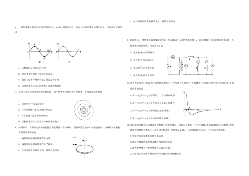 2020年北京市高考物理试卷（原卷版）_全国卷+地方卷_4.物理_1.物理高考真题试卷_2008-2020年_地方卷_北京高考物理08-21_A3word版_PDF版（赠送）